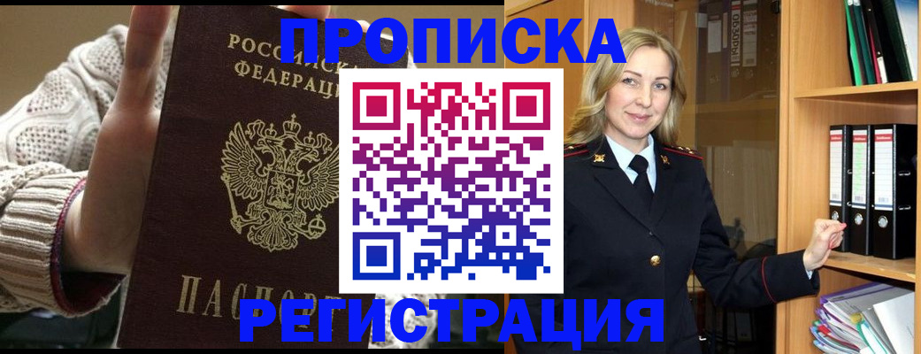 прописка 2025 в Бутурлиновке