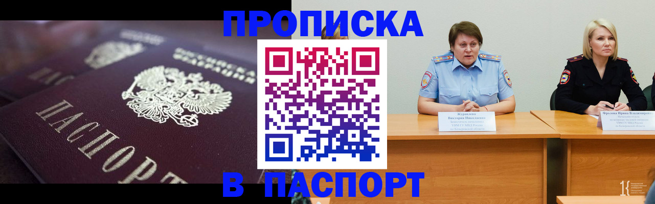 прописка в Бутурлиновке