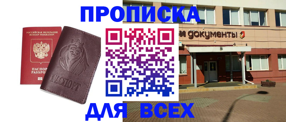 прописка законно в Бутурлиновке